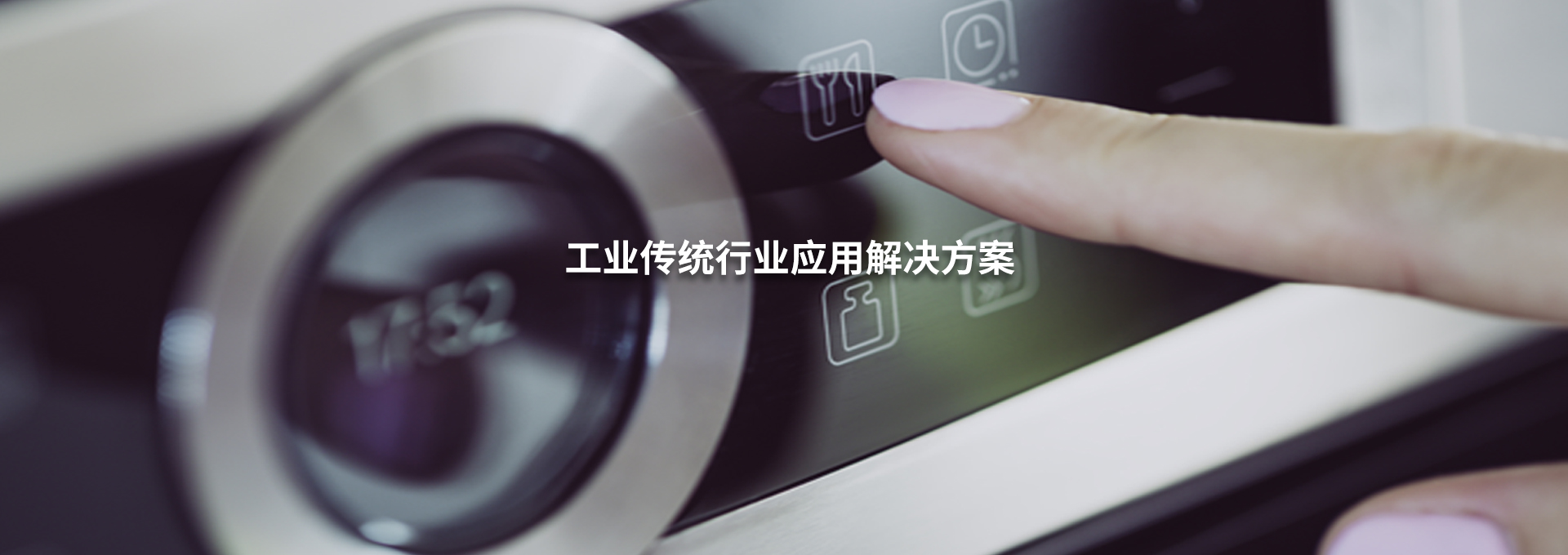 工業(yè)傳統(tǒng)行業(yè)